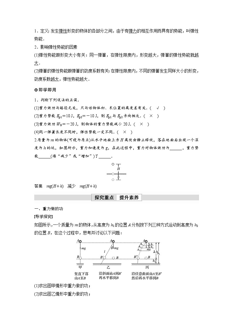 高中物理新教材同步必修第二册 第8章 8.2　重力势能  （教师版）第2页