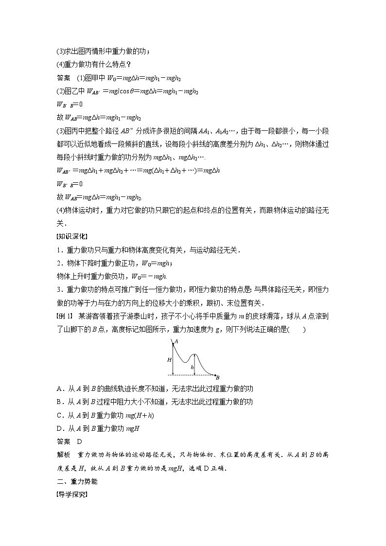 高中物理新教材同步必修第二册 第8章 8.2　重力势能  （教师版）第3页