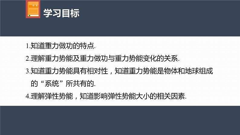 高中物理新教材同步必修第二册 第8章 8.2　重力势能第4页