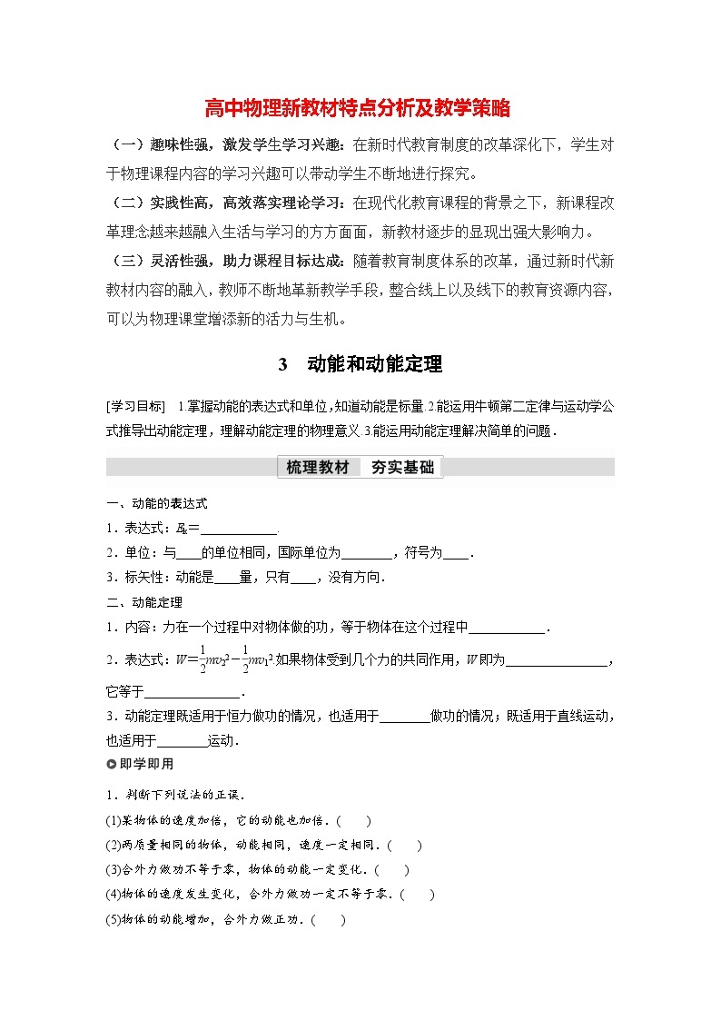 高中物理新教材同步必修第二册课件+讲义 第8章 8.3　动能和动能定理01