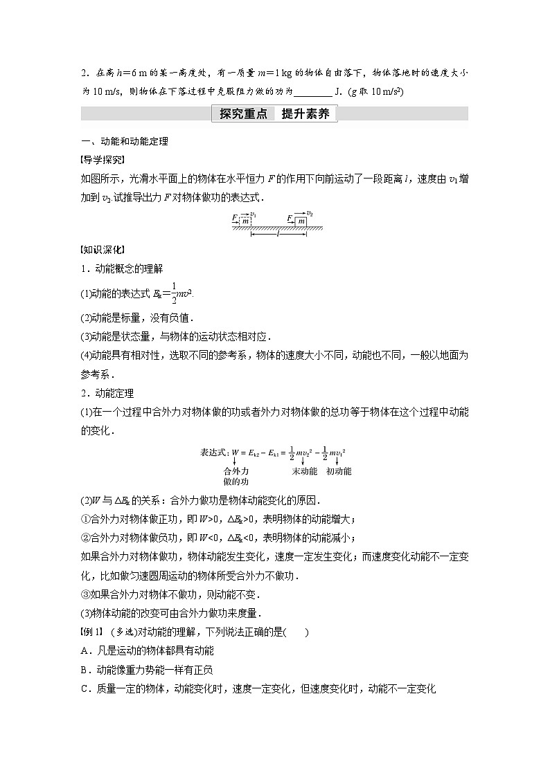 高中物理新教材同步必修第二册课件+讲义 第8章 8.3　动能和动能定理02