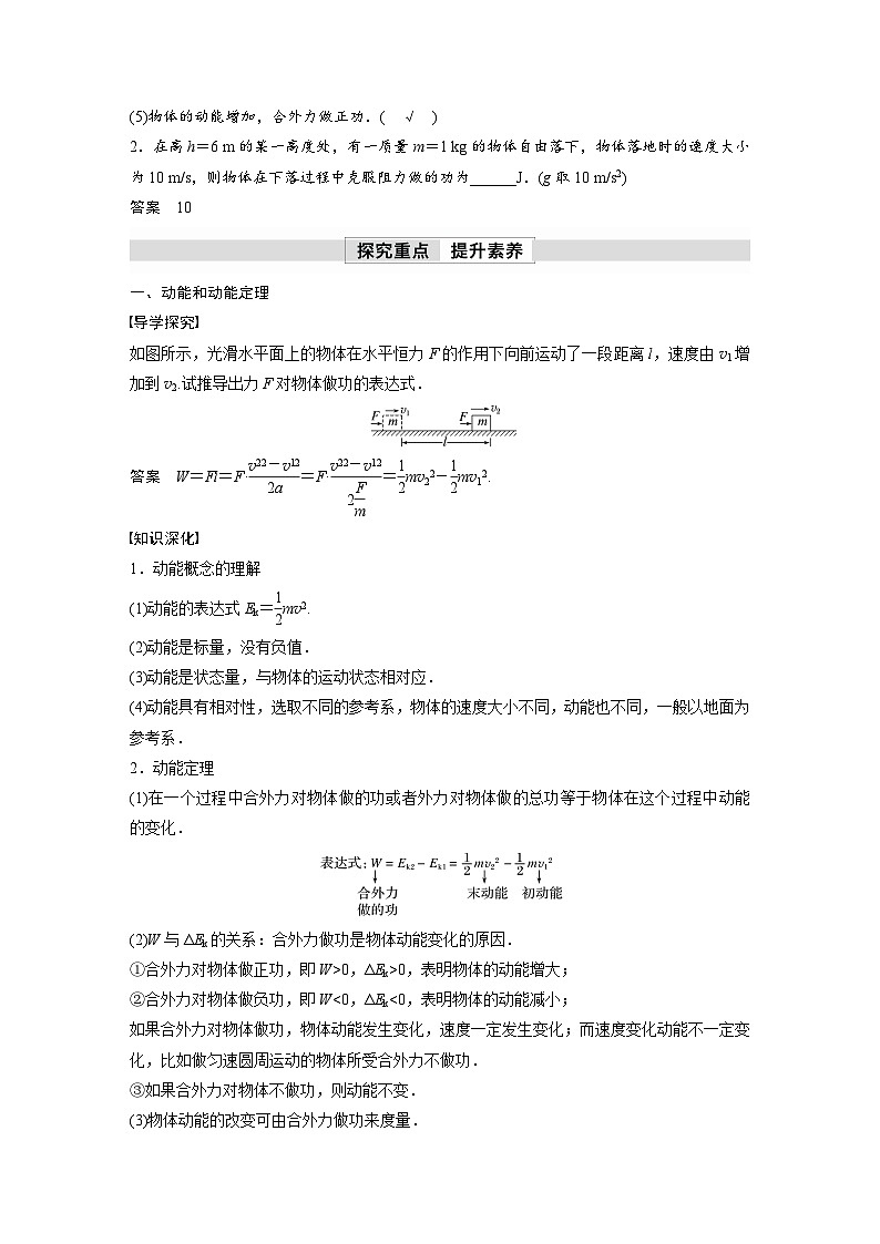 高中物理新教材同步必修第二册课件+讲义 第8章 8.3　动能和动能定理02