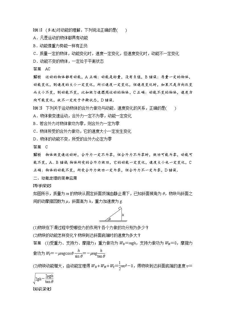 高中物理新教材同步必修第二册课件+讲义 第8章 8.3　动能和动能定理03