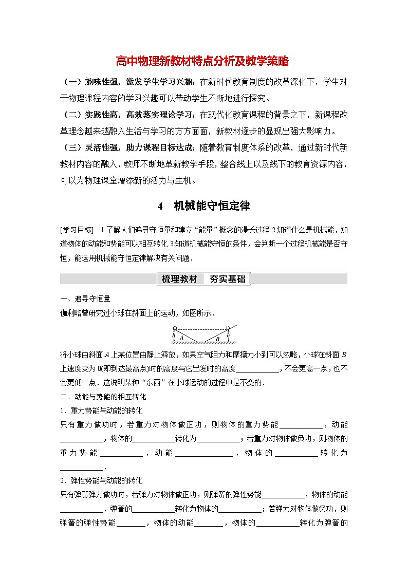 高中物理新教材同步必修第二册 第8章 8.4　机械能守恒定律  （学生版）第1页
