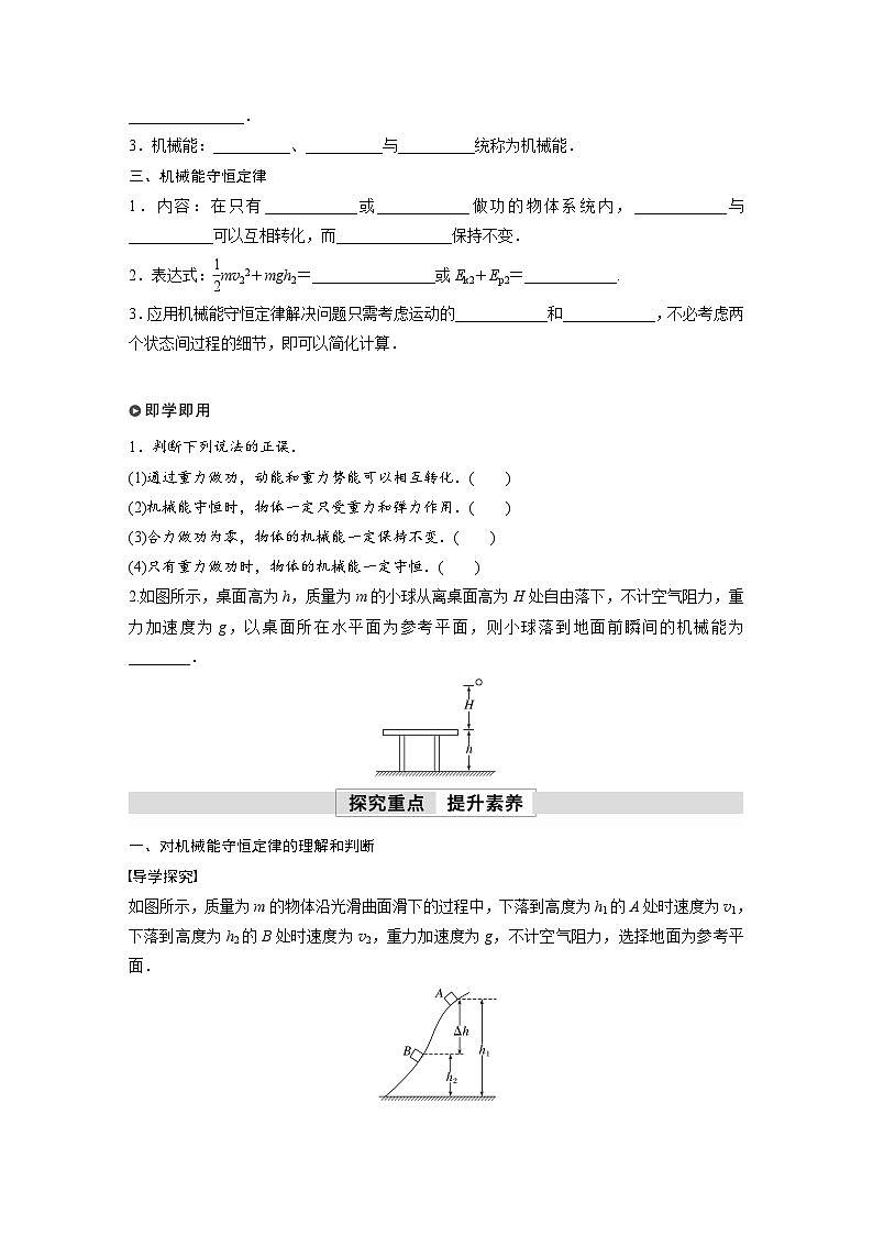 高中物理新教材同步必修第二册 第8章 8.4　机械能守恒定律  （学生版）第2页