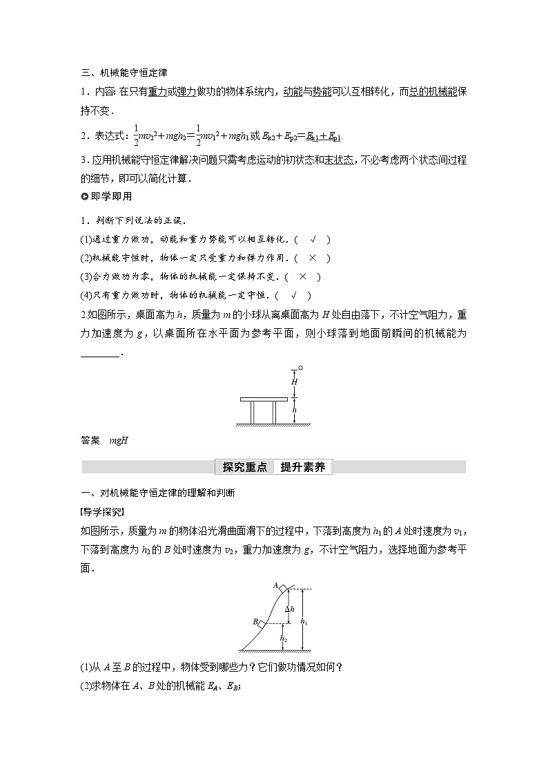 高中物理新教材同步必修第二册 第8章 8.4　机械能守恒定律  （教师版）第2页