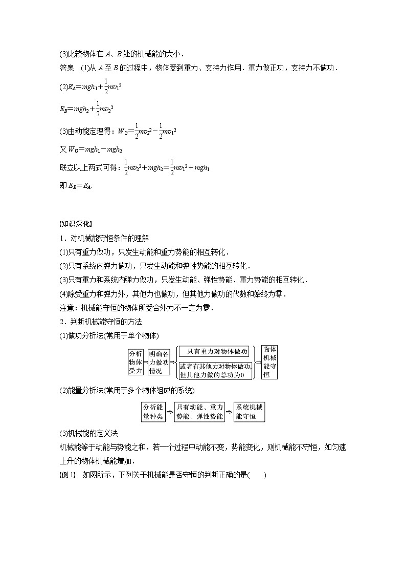 高中物理新教材同步必修第二册 第8章 8.4　机械能守恒定律  （教师版）第3页