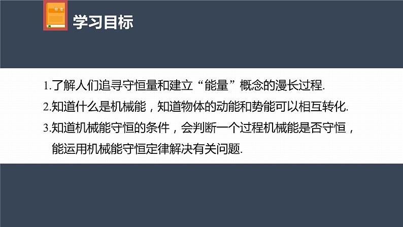 高中物理新教材同步必修第二册 第8章 8.4　机械能守恒定律第4页