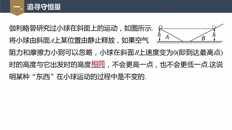 高中物理新教材同步必修第二册 第8章 8.4　机械能守恒定律第7页