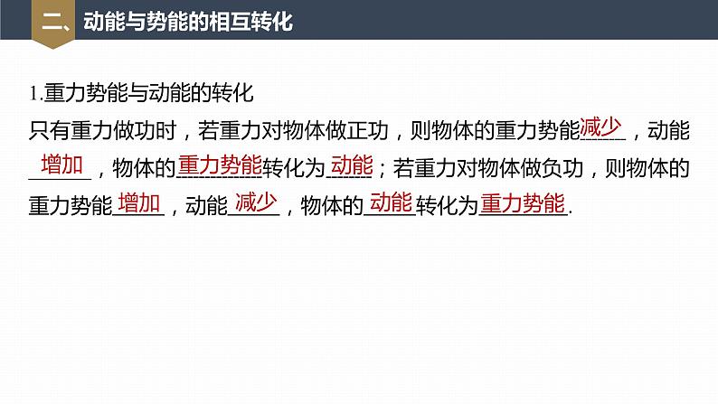 高中物理新教材同步必修第二册 第8章 8.4　机械能守恒定律第8页