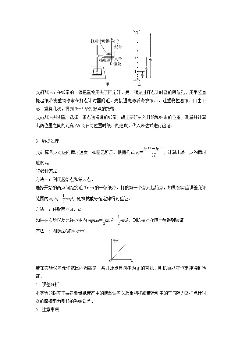 高中物理新教材同步必修第二册 第8章 8.5　实验：验证机械能守恒定律  （教师版）第2页