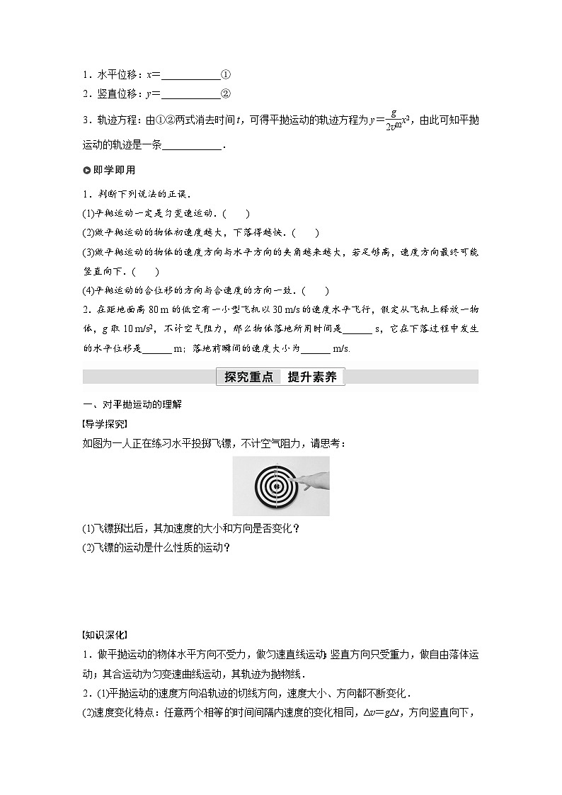 高中物理新教材同步必修第二册课件+讲义 第5章 5.4　第1课时　平抛运动的规律02