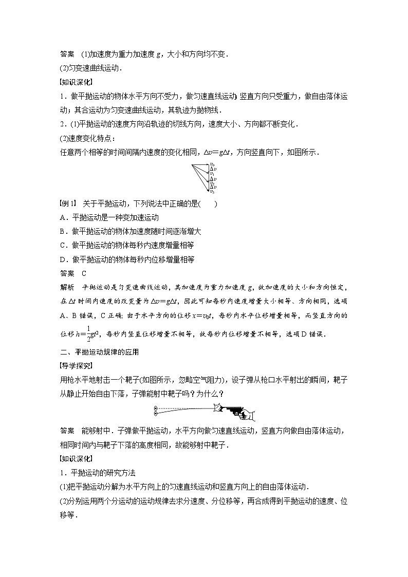 高中物理新教材同步必修第二册课件+讲义 第5章 5.4　第1课时　平抛运动的规律03