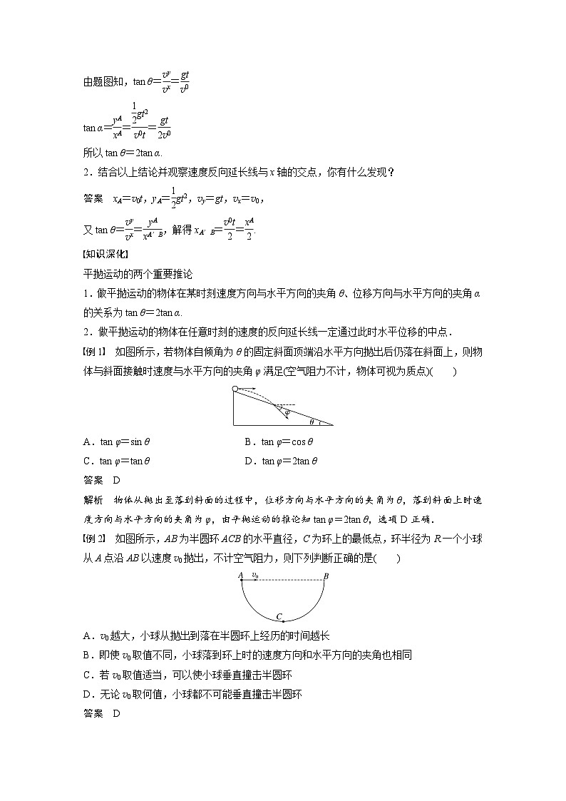 高中物理新教材同步必修第二册课件+讲义 第5章 5.4　第2课时　平抛运动的两个重要推论　一般的抛体运动02