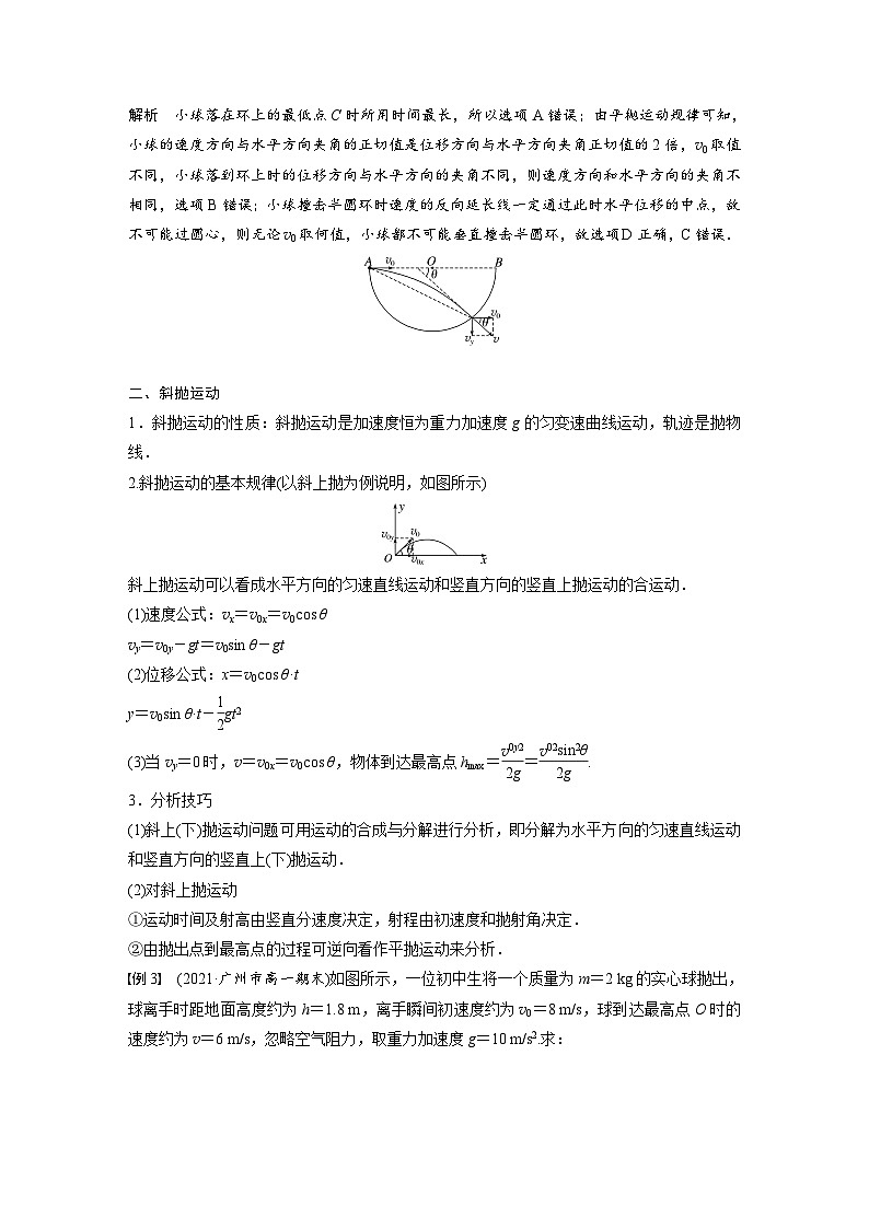 高中物理新教材同步必修第二册课件+讲义 第5章 5.4　第2课时　平抛运动的两个重要推论　一般的抛体运动03