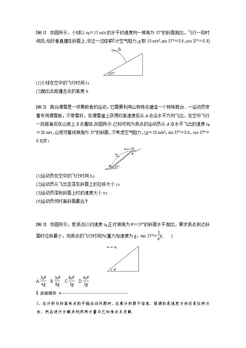 高中物理新教材同步必修第二册课件+讲义 第5章 专题强化　与斜面、曲面相结合的平抛运动02