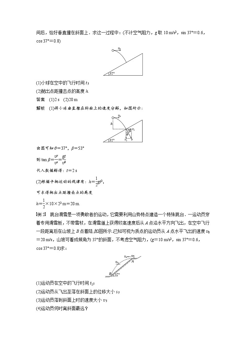 高中物理新教材同步必修第二册课件+讲义 第5章 专题强化　与斜面、曲面相结合的平抛运动02