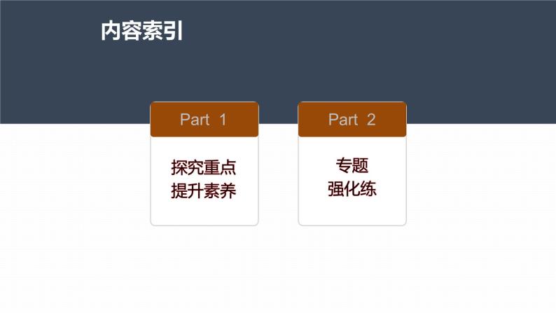 高中物理新教材同步必修第二册课件+讲义 第5章 专题强化　与斜面、曲面相结合的平抛运动07