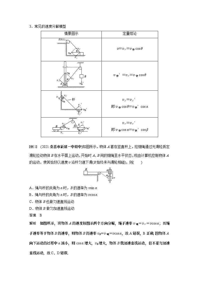 高中物理新教材同步必修第二册 第5章 专题强化　关联速度模型  （教师版）第2页