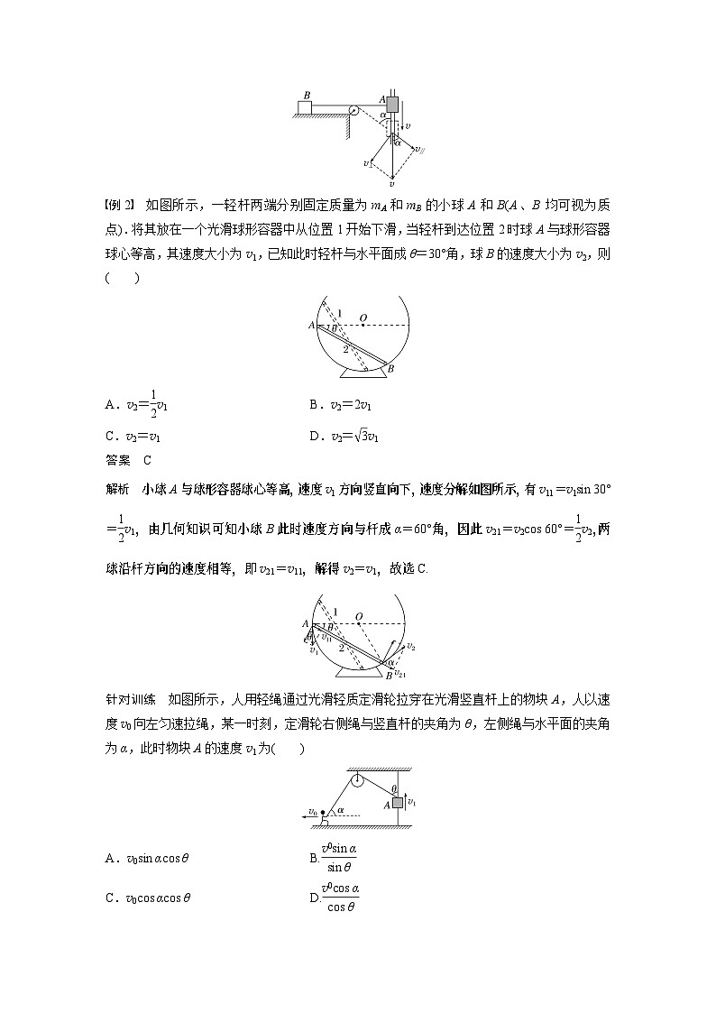 高中物理新教材同步必修第二册 第5章 专题强化　关联速度模型  （教师版）第3页