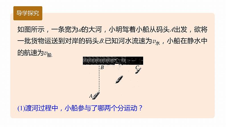 高中物理新教材同步必修第二册课件+讲义 第5章 专题强化　小船渡河问题07