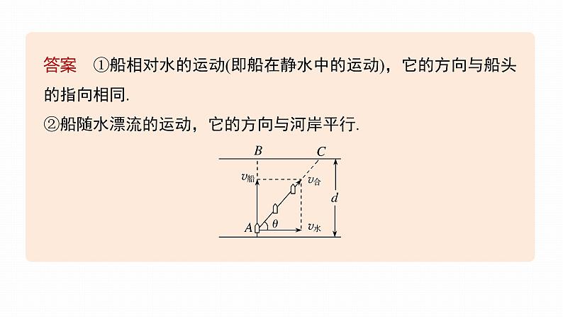 高中物理新教材同步必修第二册课件+讲义 第5章 专题强化　小船渡河问题08