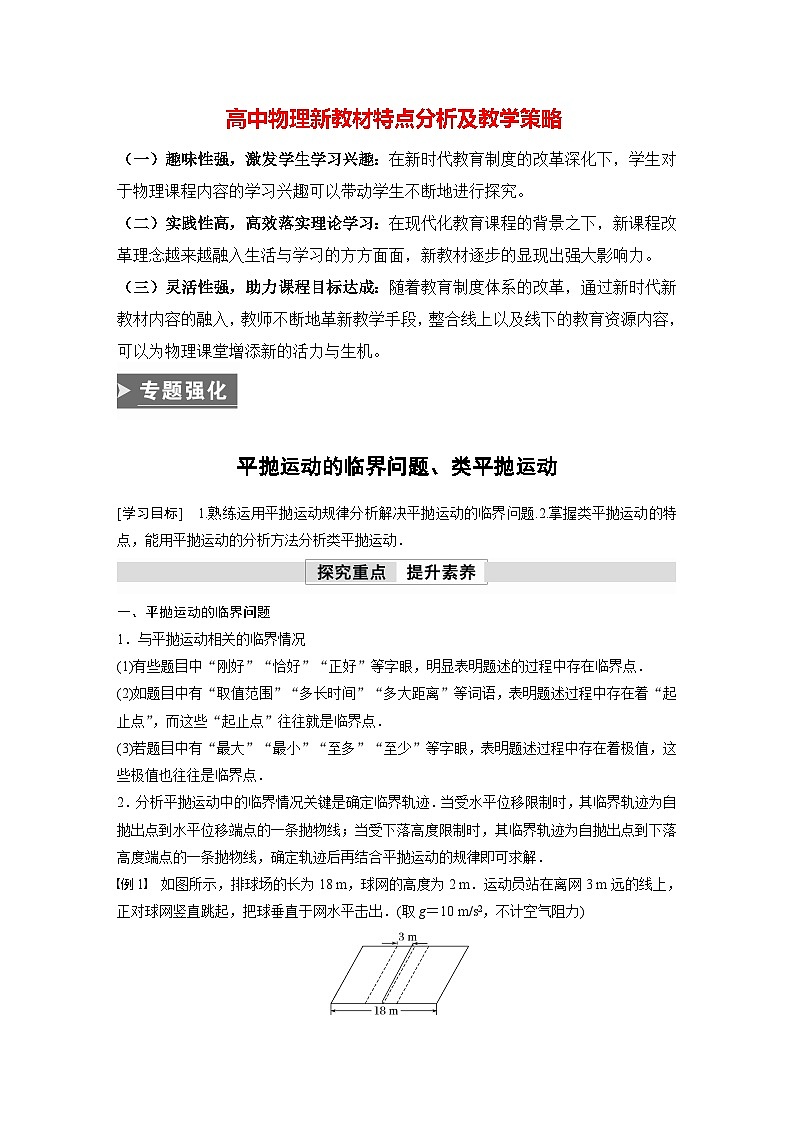 高中物理新教材同步必修第二册课件+讲义 第5章 专题强化　平抛运动的临界问题、类平抛运动01