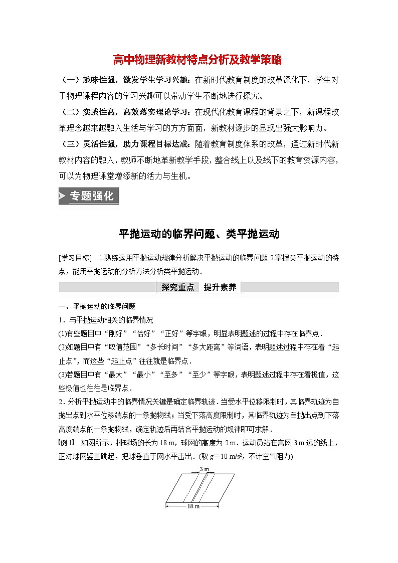 高中物理新教材同步必修第二册课件+讲义 第5章 专题强化　平抛运动的临界问题、类平抛运动01