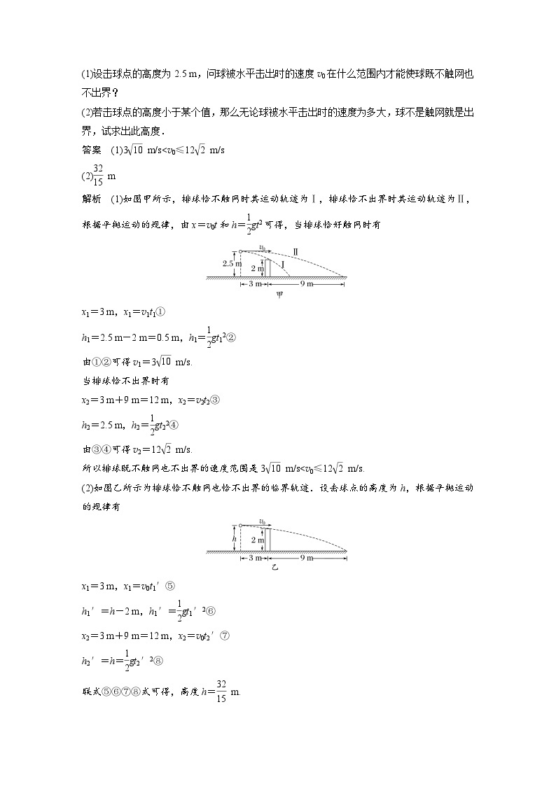 高中物理新教材同步必修第二册课件+讲义 第5章 专题强化　平抛运动的临界问题、类平抛运动02