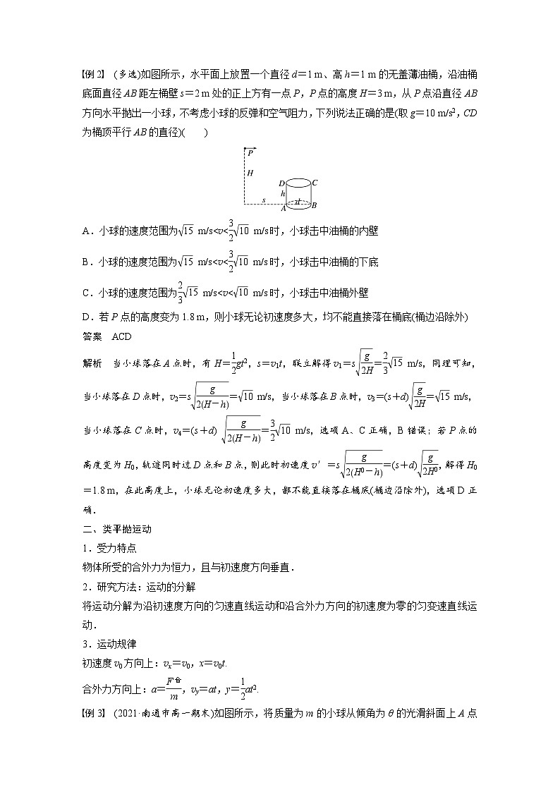 高中物理新教材同步必修第二册课件+讲义 第5章 专题强化　平抛运动的临界问题、类平抛运动03