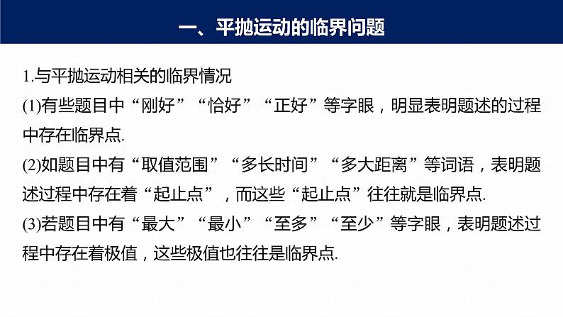 高中物理新教材同步必修第二册课件+讲义 第5章 专题强化　平抛运动的临界问题、类平抛运动07