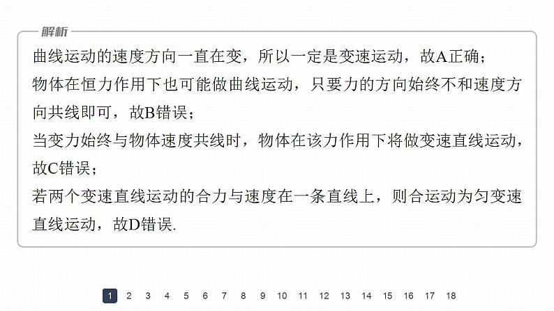 高中物理新教材同步必修第二册课件+讲义 第5章 章末检测试卷(一)05