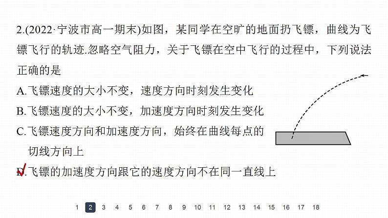 高中物理新教材同步必修第二册课件+讲义 第5章 章末检测试卷(一)06