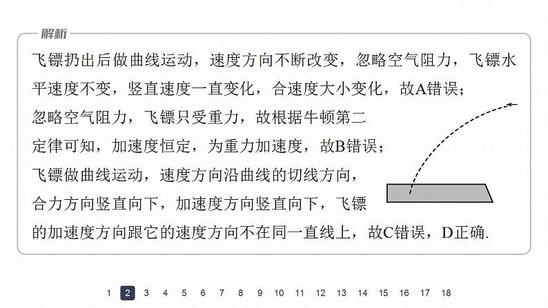 高中物理新教材同步必修第二册课件+讲义 第5章 章末检测试卷(一)07