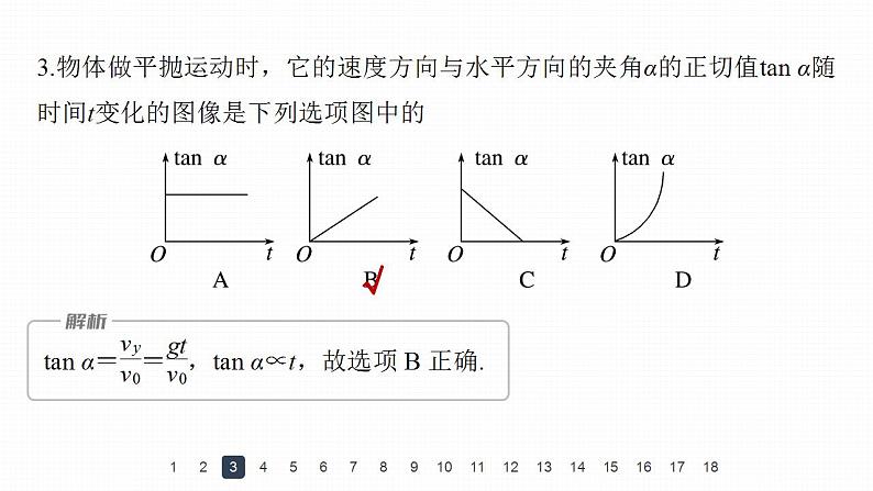 高中物理新教材同步必修第二册课件+讲义 第5章 章末检测试卷(一)08