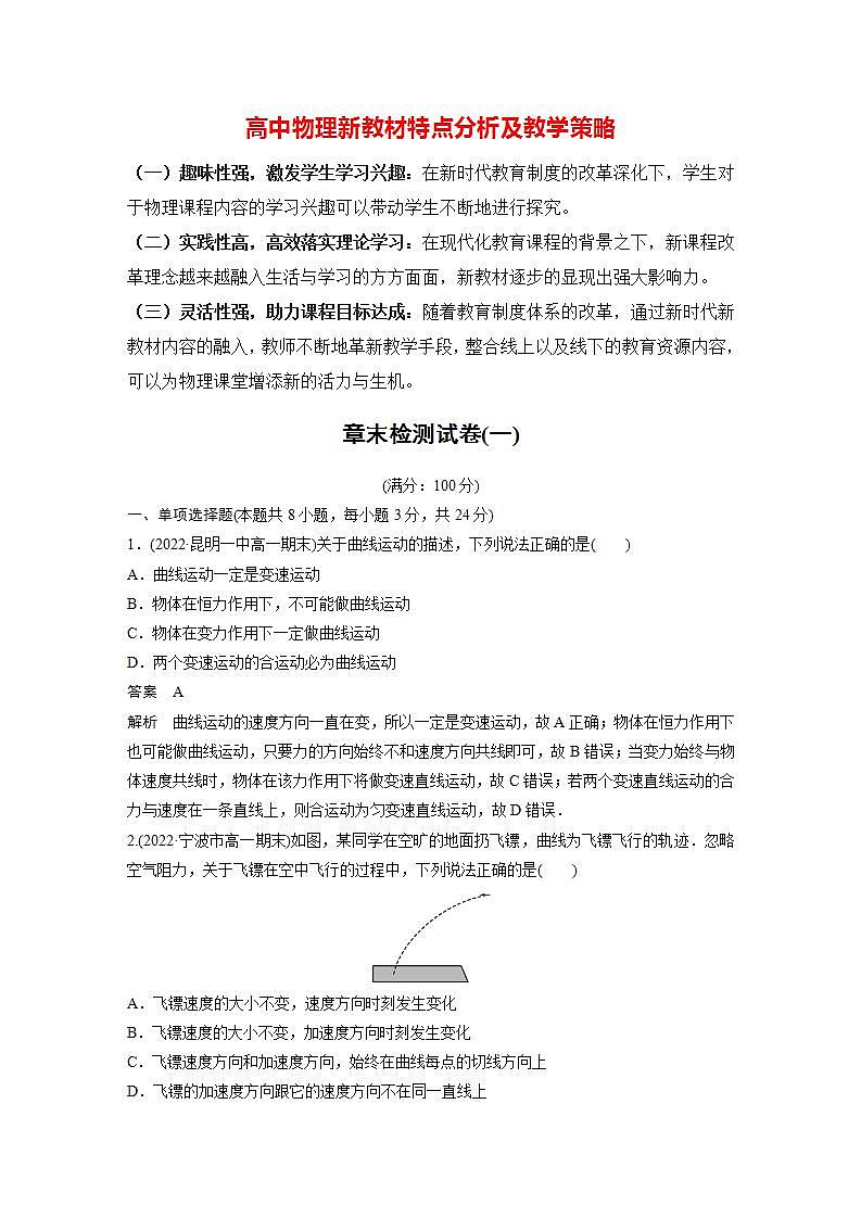 高中物理新教材同步必修第二册课件+讲义 第5章 章末检测试卷(一)01