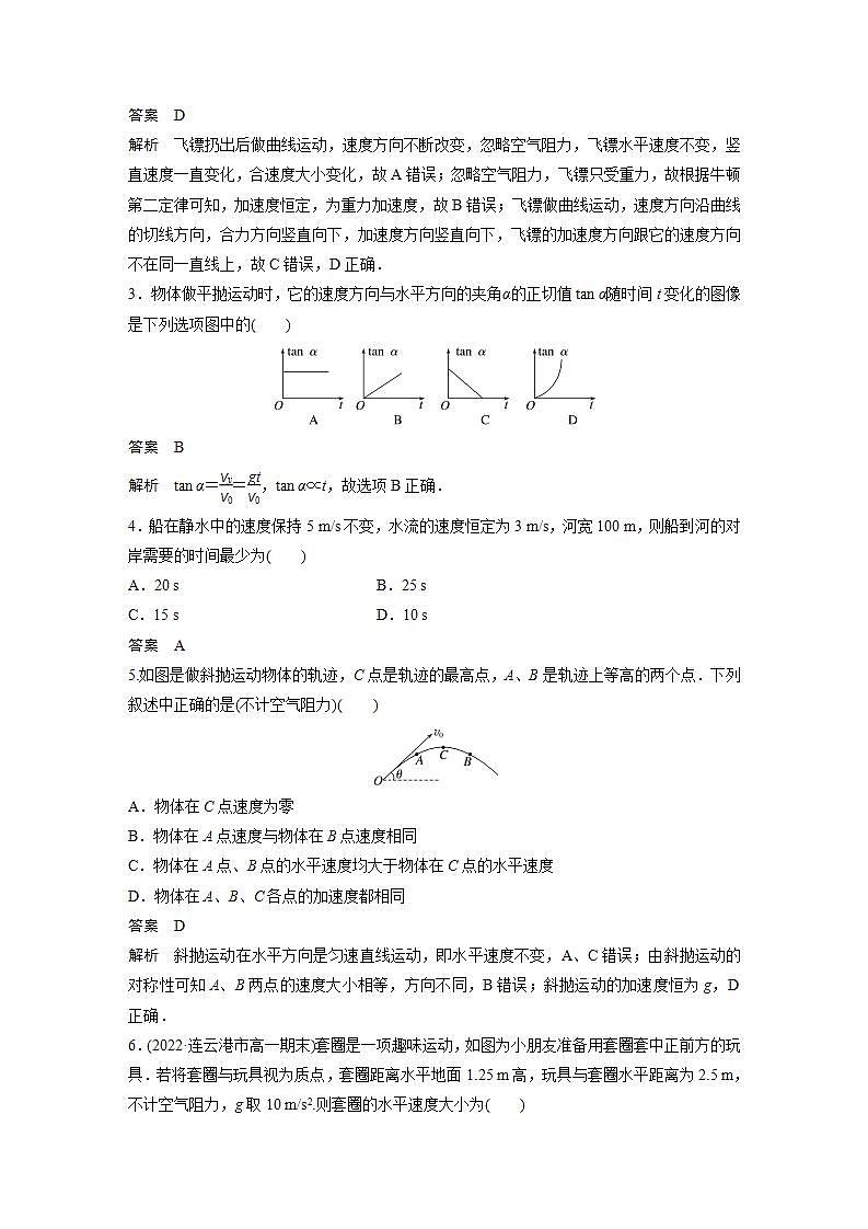 高中物理新教材同步必修第二册课件+讲义 第5章 章末检测试卷(一)02