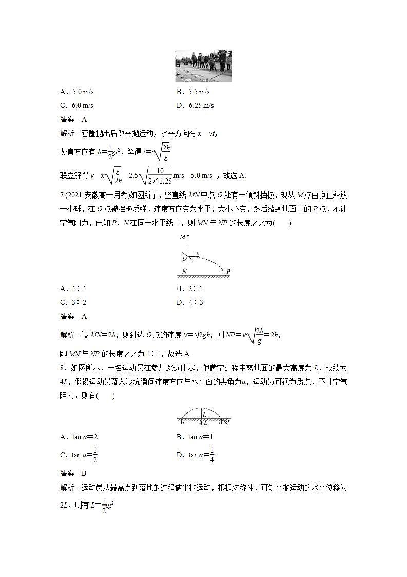 高中物理新教材同步必修第二册课件+讲义 第5章 章末检测试卷(一)03
