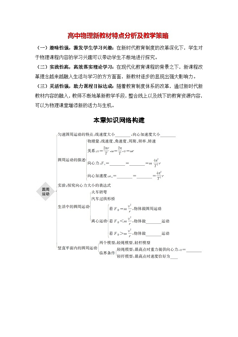 高中物理新教材同步必修第二册课件+讲义 第6章 本章知识网络构建01