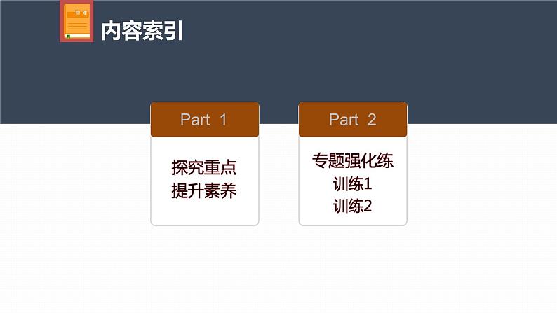 高中物理新教材同步必修第二册 第7章 专题强化　卫星的变轨和双星问题第5页