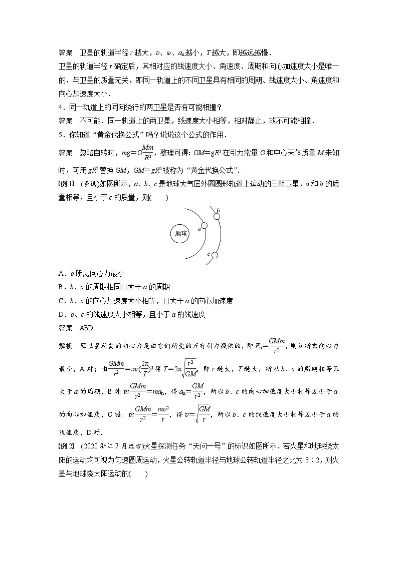 高中物理新教材同步必修第二册 第7章 专题强化　天体运动的分析与计算  （教师版）第2页