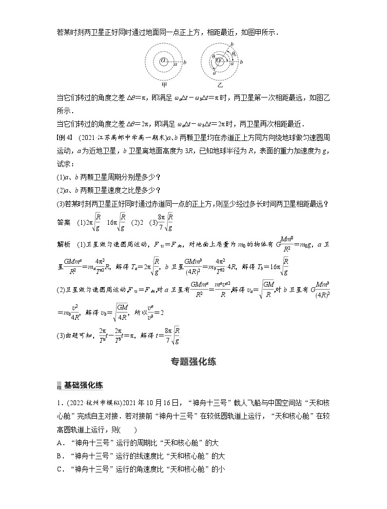 高中物理新教材同步必修第二册课件+讲义 第7章 专题强化 天体运动的分析与计算-教习网|课件下载