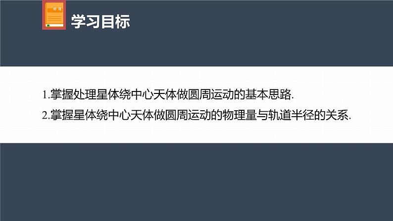 高中物理新教材同步必修第二册 第7章 专题强化　天体运动的分析与计算第4页