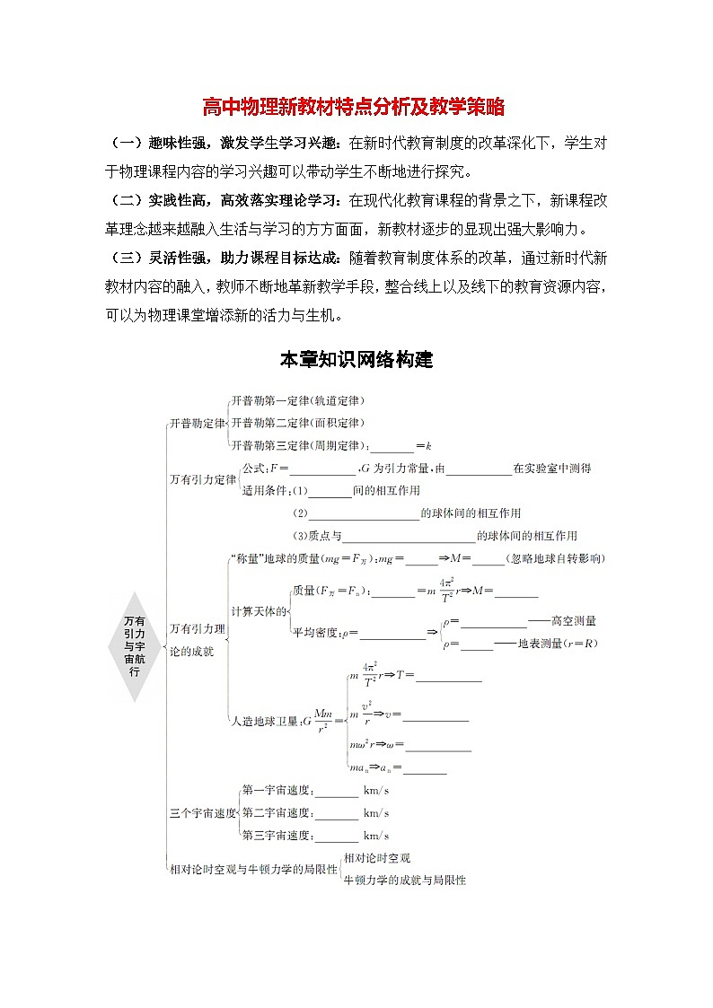 高中物理新教材同步必修第二册课件+讲义 第7章 本章知识网络构建01
