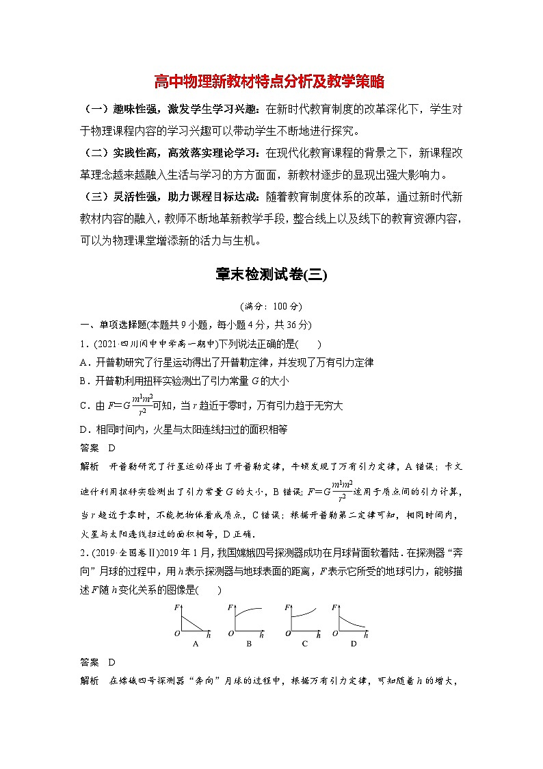 高中物理新教材同步必修第二册课件+讲义 第7章 章末检测试卷(三)01
