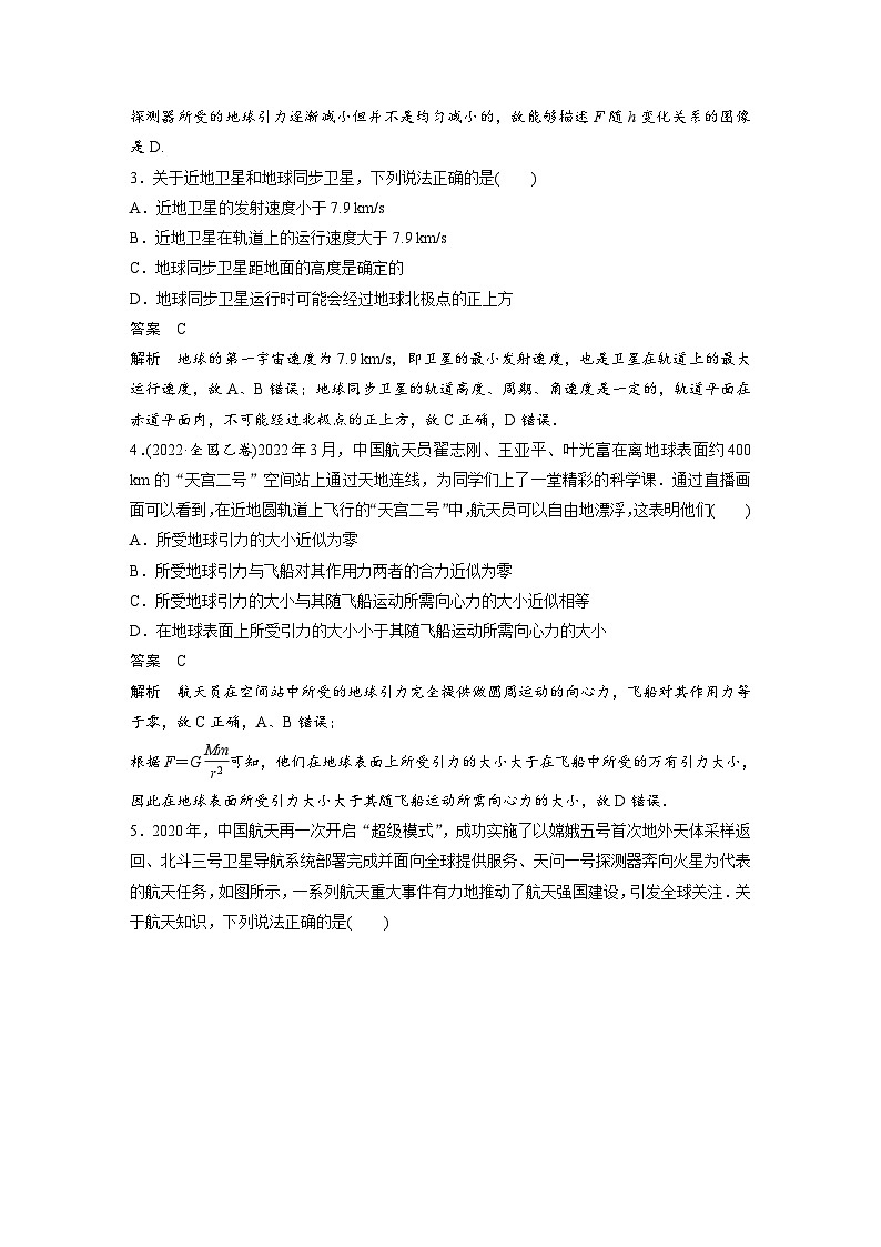 高中物理新教材同步必修第二册课件+讲义 第7章 章末检测试卷(三)02