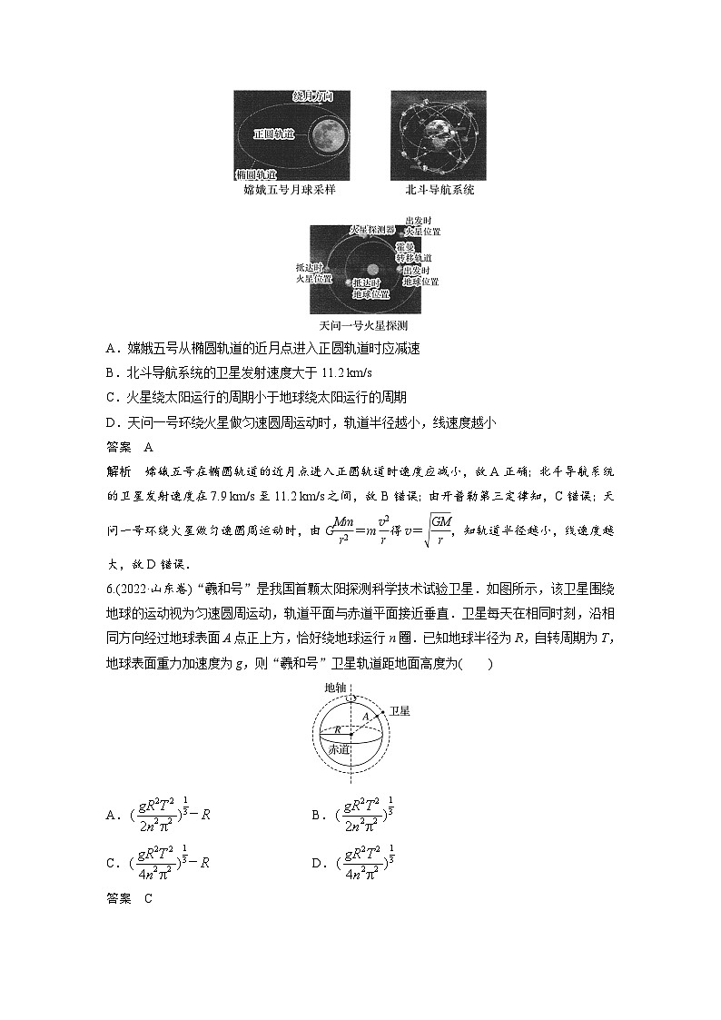 高中物理新教材同步必修第二册课件+讲义 第7章 章末检测试卷(三)03