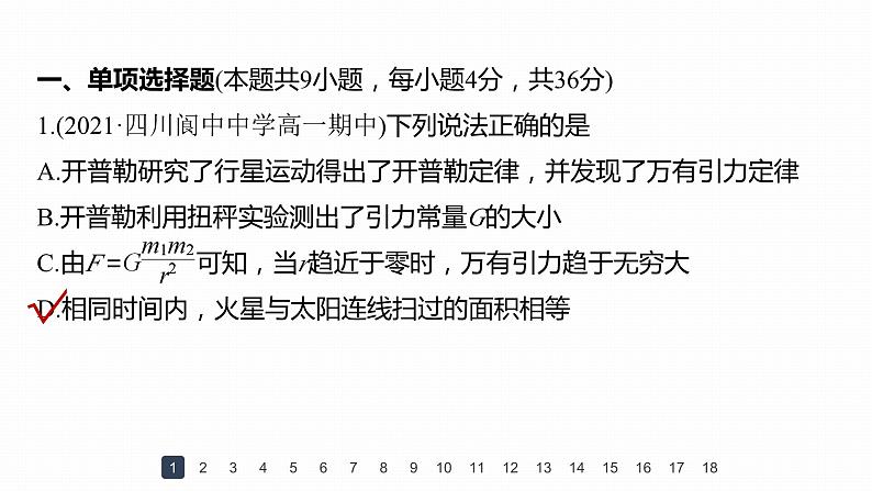 高中物理新教材同步必修第二册课件+讲义 第7章 章末检测试卷(三)04