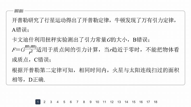 高中物理新教材同步必修第二册课件+讲义 第7章 章末检测试卷(三)05