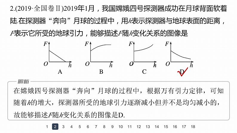 高中物理新教材同步必修第二册课件+讲义 第7章 章末检测试卷(三)06